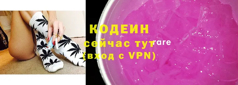 Кодеин Purple Drank  купить наркоту  Абаза 